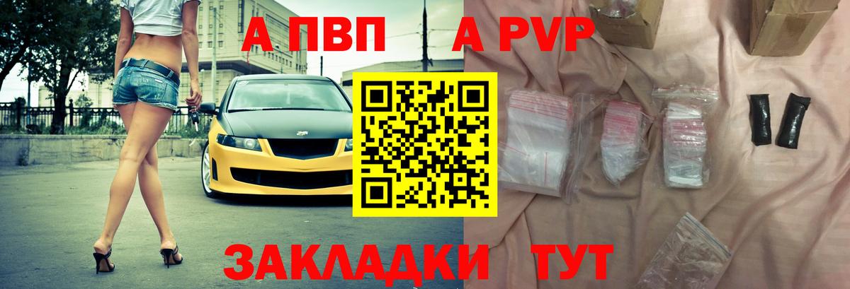 купить наркотик  Вход с VPN  Северодвинск  APVP Соль  A PVP Crystall 