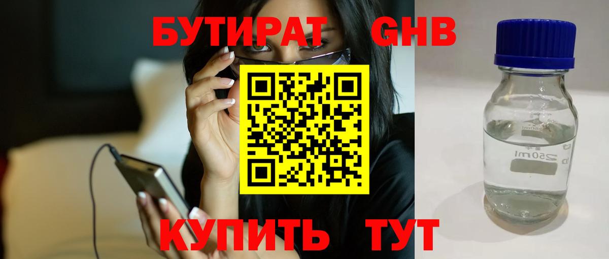 Северодвинск  БУТИРАТ  Вход с VPN  Бутират 1.4BDO 