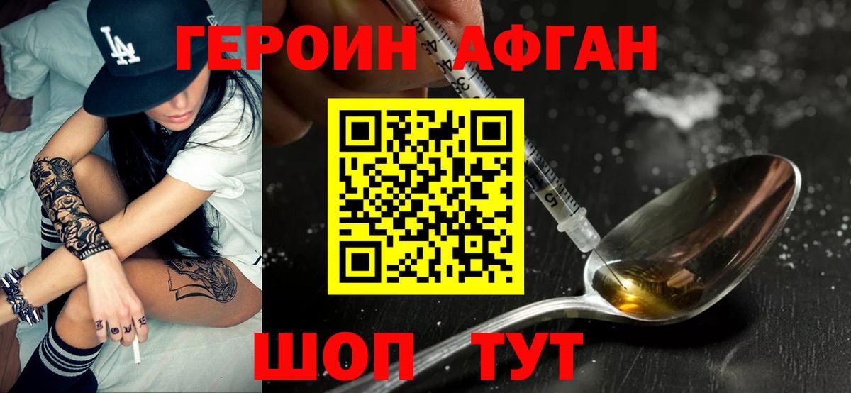 ГЕРОИН белый  Вход с VPN  Героин  Северодвинск 