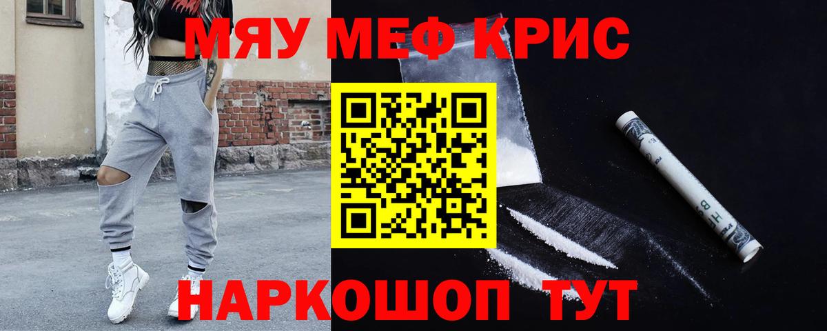 Меф мяу мяу  Северодвинск
