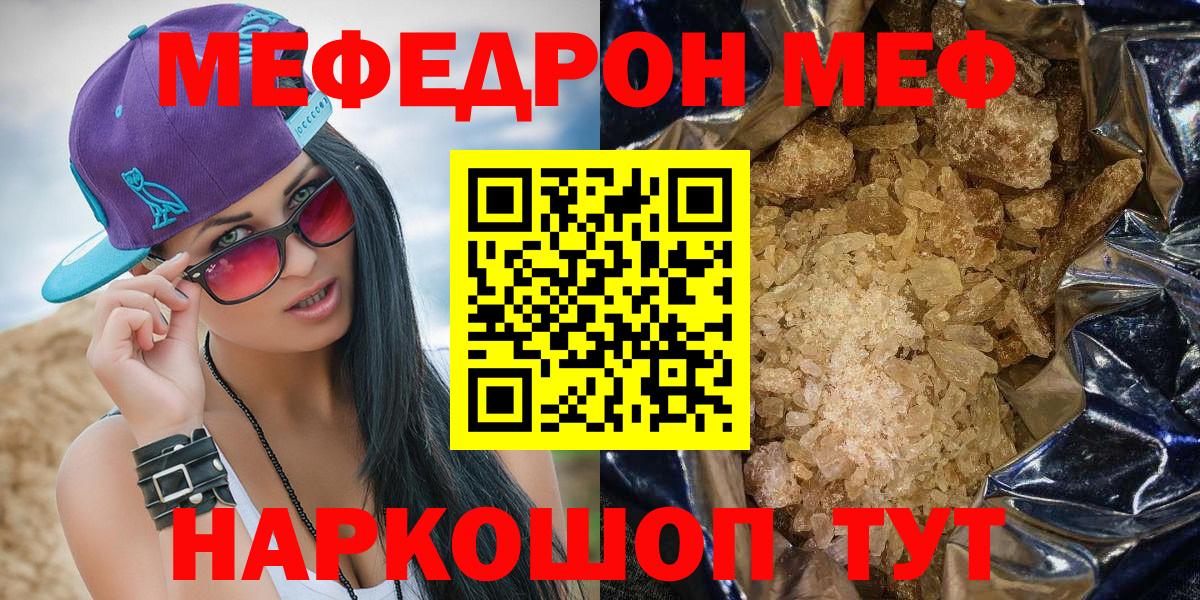 Северодвинск  МЯУ-МЯУ кристаллы  Мефедрон mephedrone  купить наркотики цена  Вход с VPN  МЯУ-МЯУ 