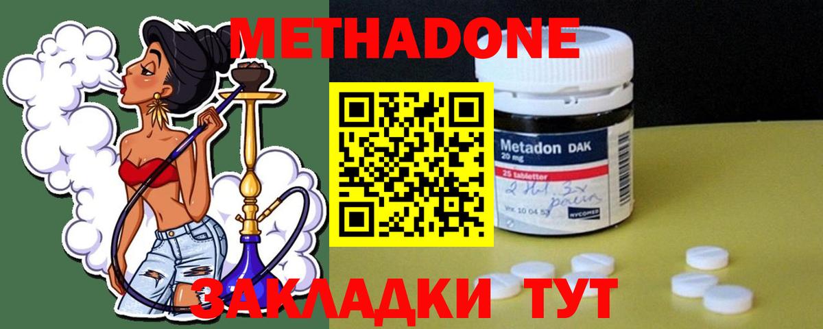 МЕТАДОН methadone Северодвинск